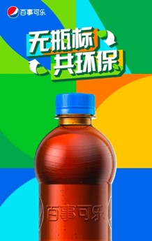 百事